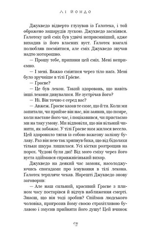 Той птах, що пє сльози. Книга 2. Мрії леконів - фото 7