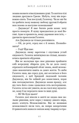 Той птах, що пє сльози. Книга 2. Мрії леконів - фото 8