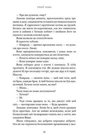 Над чорними хмарами. Книга 1. Край неба - фото 3