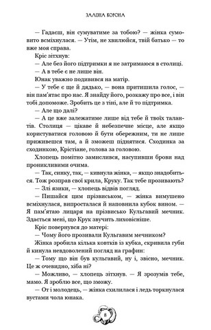 Залізна корона. Книга 1. Спадок поколінь - фото 6