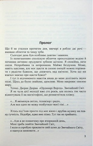 Я твій ворог - фото 2