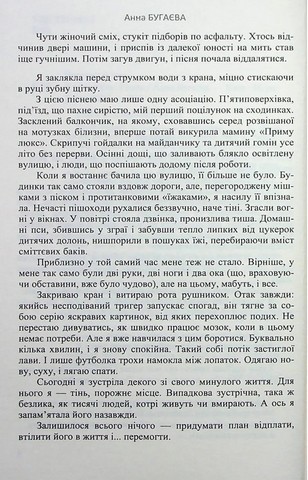 Я твій ворог - фото 3