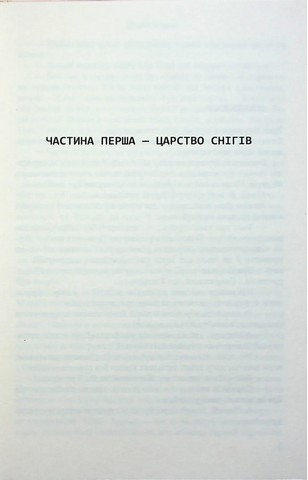 Я твій ворог - фото 4