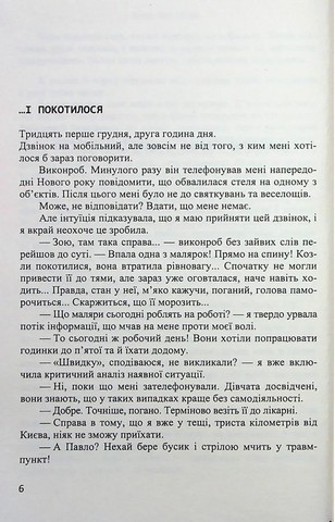 Я твій ворог - фото 5
