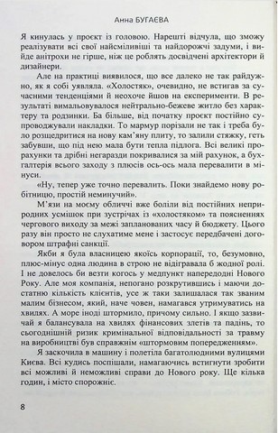 Я твій ворог - фото 7