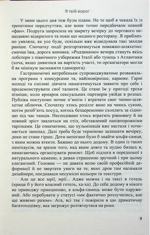 Я твій ворог - фото 8