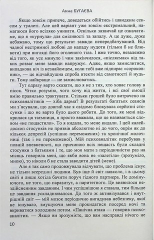 Я твій ворог - фото 9