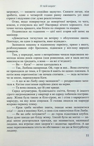 Я твій ворог - фото 10