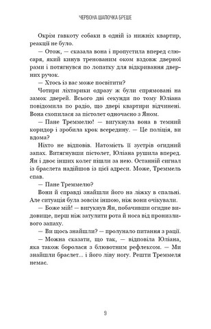 Грімм. Книга 1. Червона Шапочка бреше - фото 7