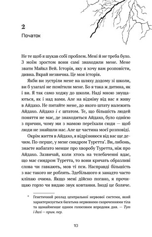 Майкл Вей. Книга 1. Вязень Камери №25 - фото 3