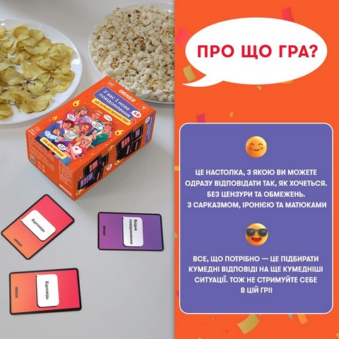 Гра для компанії 