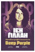 Автобіографія вокаліста Deep Purple