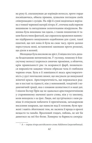 Багряна літера - фото 9