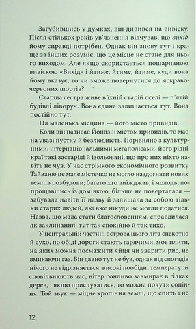 Місто привидів - фото 10
