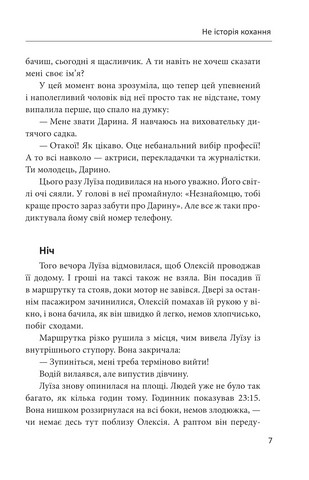 Не історія кохання - фото 7