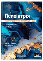 Психіатрія. Текст і кольорові ілюстрації. 3-тє видання
