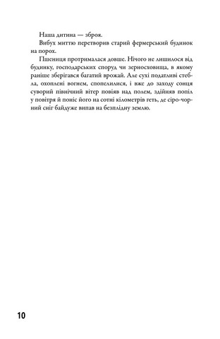 5-а хвиля. Книга 2. Безмежне море - фото 5