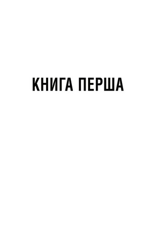 5-а хвиля. Книга 2. Безмежне море - фото 6