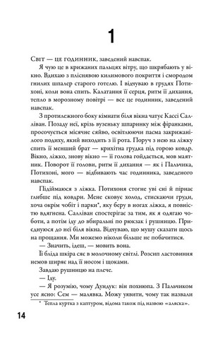 5-а хвиля. Книга 2. Безмежне море - фото 8