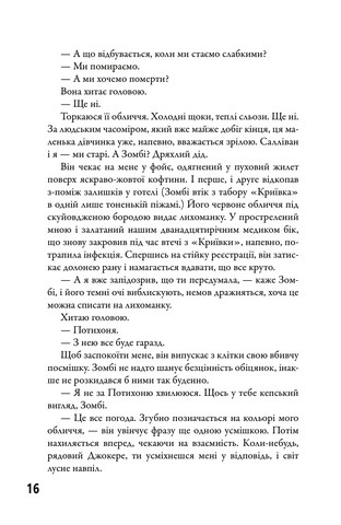 5-а хвиля. Книга 2. Безмежне море - фото 10