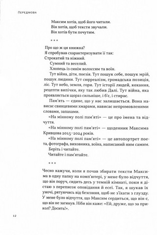 На мінному полі памяті. Щоденники, есеї, оповідання - фото 9