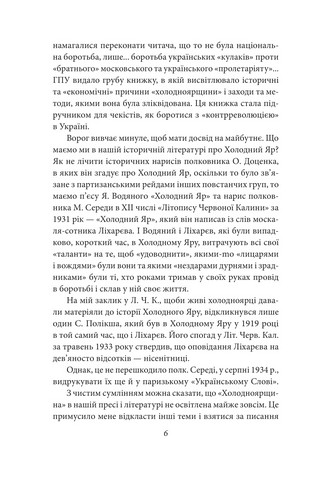 Холодний Яр - фото 6