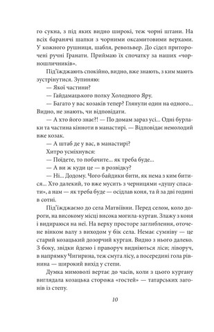 Холодний Яр - фото 10