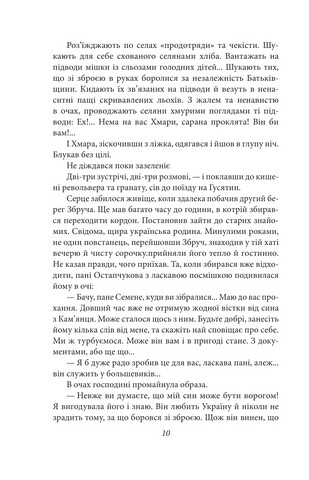 Отаман Хмара. Спогади. Есеї - фото 8