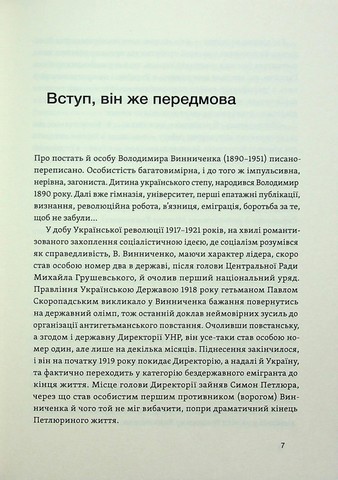 Винниченко з бромом і без - фото 3