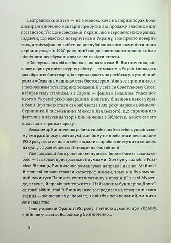 Винниченко з бромом і без - фото 4