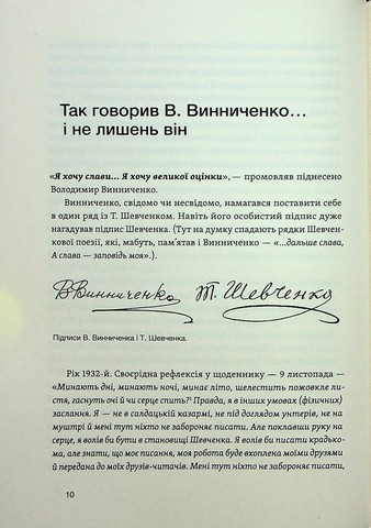 Винниченко з бромом і без - фото 6