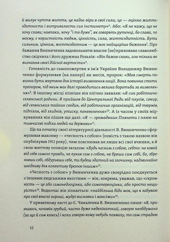 Винниченко з бромом і без - фото 8