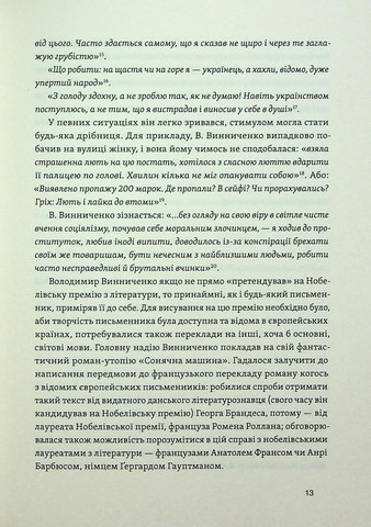 Винниченко з бромом і без - фото 9