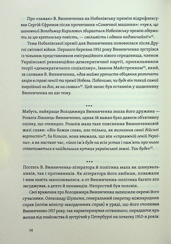 Винниченко з бромом і без - фото 10
