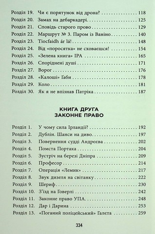 Помста - фото 3