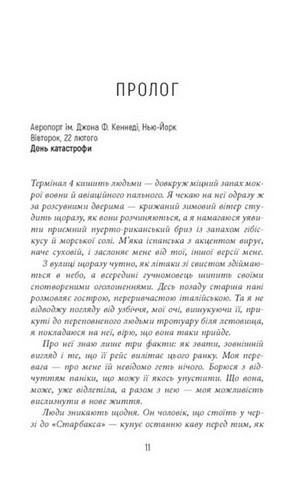 Останній політ - фото 2