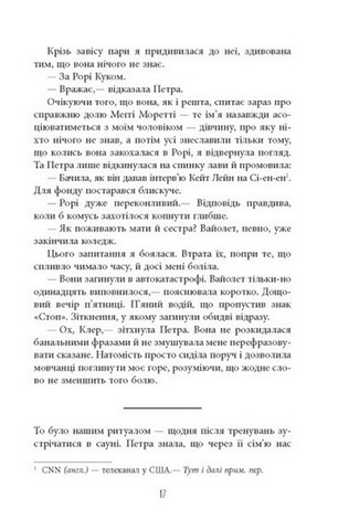 Останній політ - фото 8