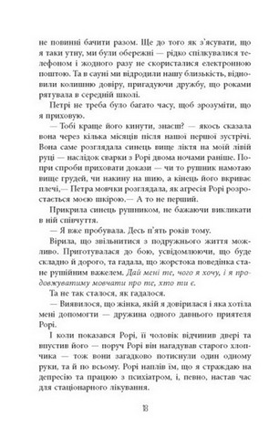 Останній політ - фото 9