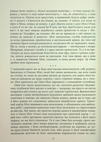 Молитва за Овена Міні - фото 5