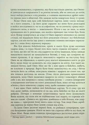 Молитва за Овена Міні - фото 7