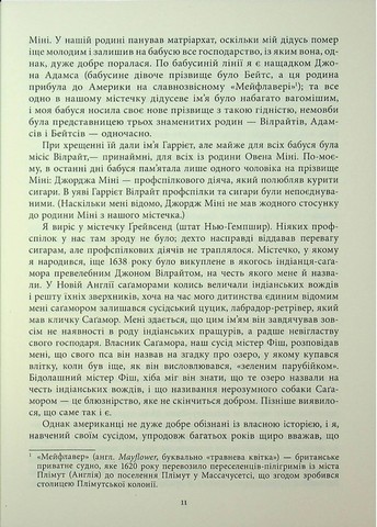 Молитва за Овена Міні - фото 10