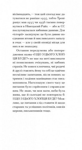І що з цього хлопця буде? або Щось із книжками - фото 6