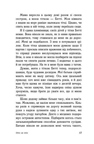 Опік за опік. Книга 1 - фото 7