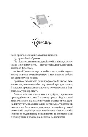 За межами льоду. Книга 1. Зіткнення - фото 2