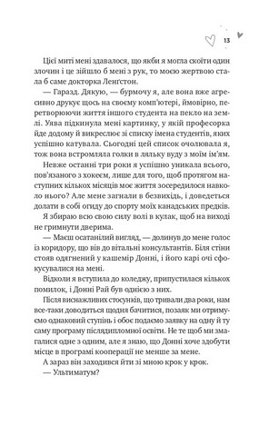 За межами льоду. Книга 1. Зіткнення - фото 6