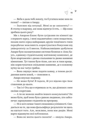 За межами льоду. Книга 1. Зіткнення - фото 8
