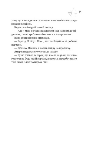 За межами льоду. Книга 1. Зіткнення - фото 10