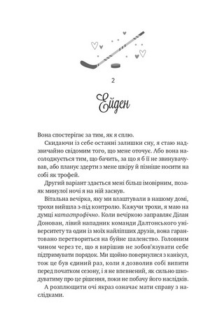 За межами льоду. Книга 1. Зіткнення - фото 11
