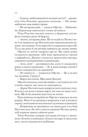 Крізь дзеркала. Книга 3. Память Вавилона - фото 3