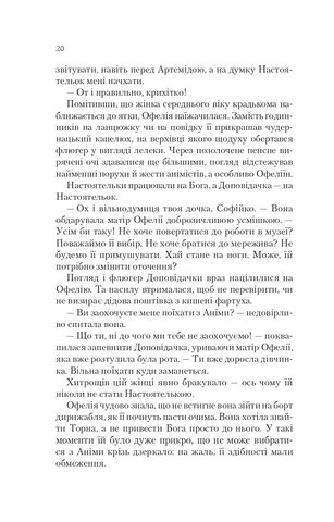 Крізь дзеркала. Книга 3. Память Вавилона - фото 9